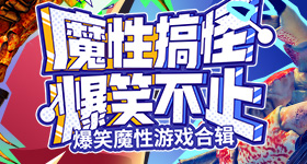 私人玩物七七超频版